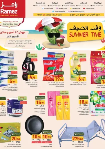 Summer Time من أسواق رامز
